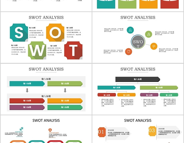 多彩简约风SWOT分析PPT模板