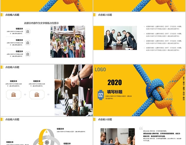 黄色简约公司企业团队管理团队建设PPT模板