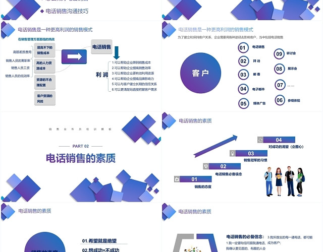 蓝色渐变儿童卡通电话销售技巧培训商务PPT模板