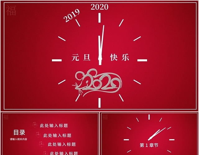简约元旦快乐工作总结PPT模板