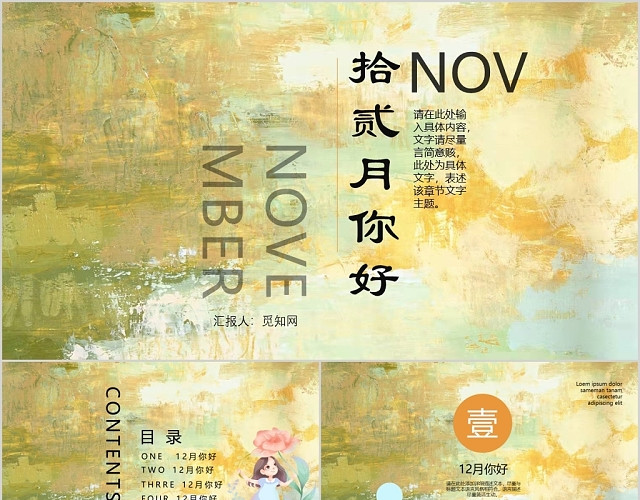 卡通女孩黄色油画2020年十二月你好PPT模板