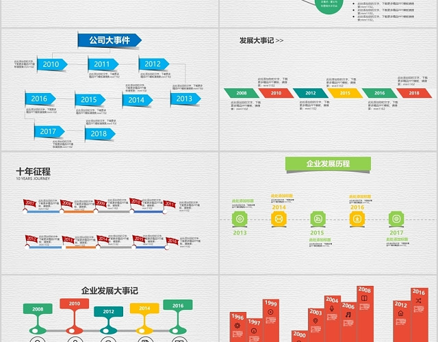 深蓝色背景时间轴公司发展历程PPT模板