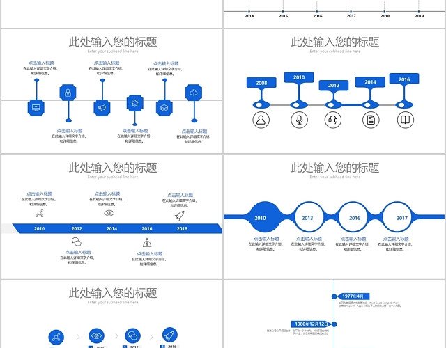 蓝色商务风公司发展时间轴工作总结PPT模板