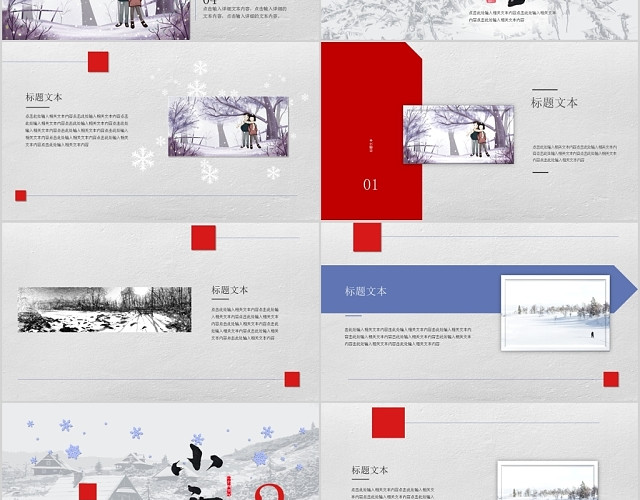 简约中国传统二十四节气之小雪卡通风PPT模板