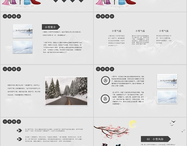 简约清新二十四节气小雪中国传统节日PPT模板