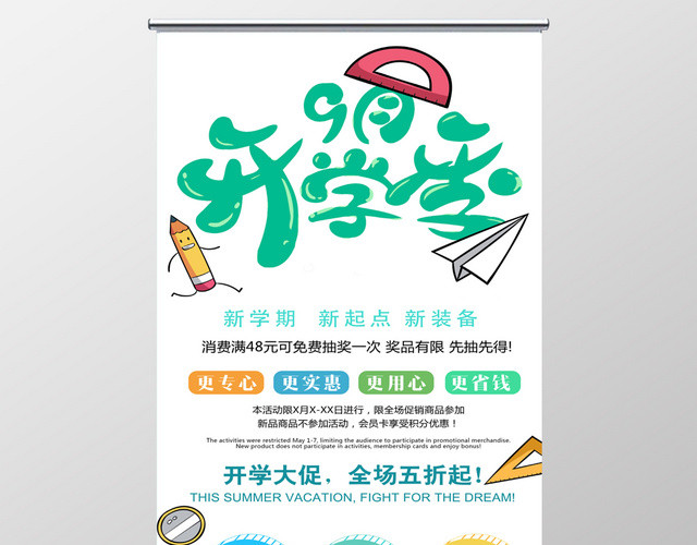 创意可爱风9月开学季展架