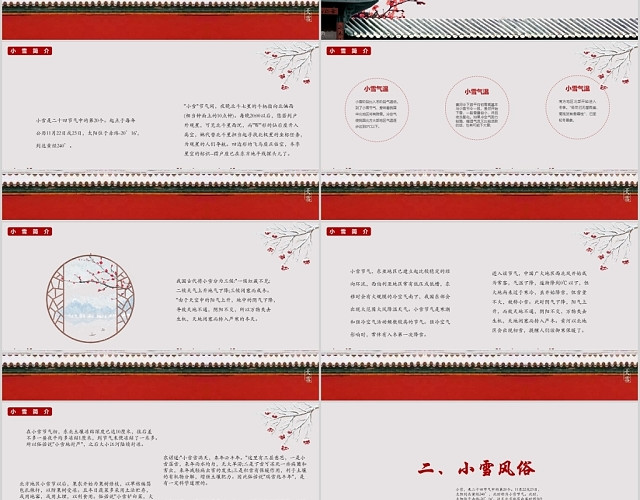中国风二十四节气之小雪介绍通用PPT模板