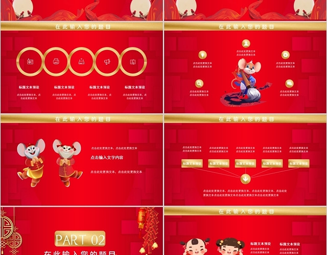 中国风开门红PPT模板