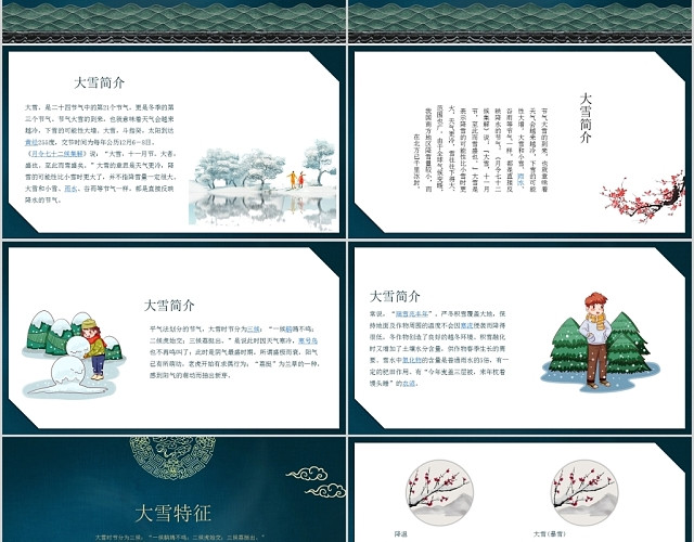 蓝绿色中国风二十四节气之大雪节气介绍PPT模板