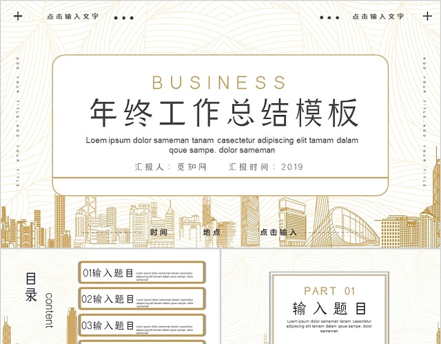 手绘风企业年终总结工作总结PPT模板
