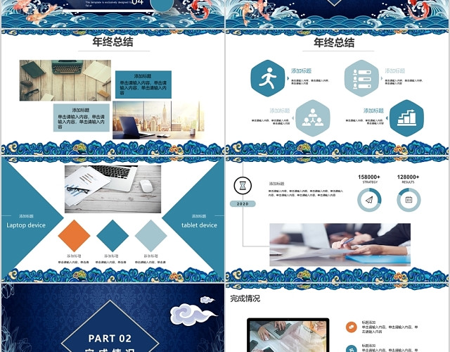 深蓝色中国风年终促销商务年终总结工作总结PPT模板