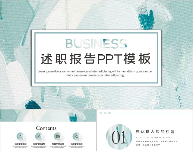 小清新述职报告PPT模板