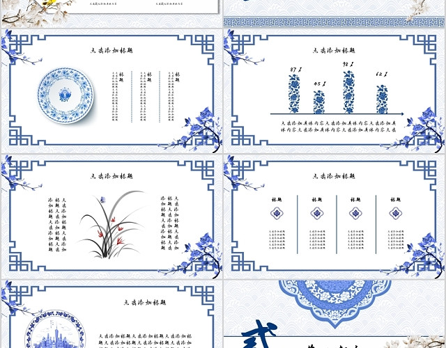 创意蓝色系中国风青花瓷风格商务通用PPT模板