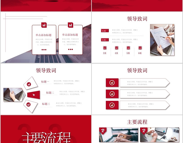 水墨风红黑色系创意2020年会策划颁奖典礼PPT模板