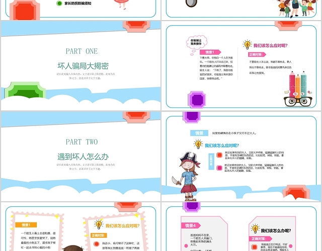 卡通儿童防拐骗安全教育课小学安全意识主题班会PPT模板
