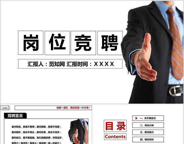 企业商务岗位竞聘述职报告PPT模板