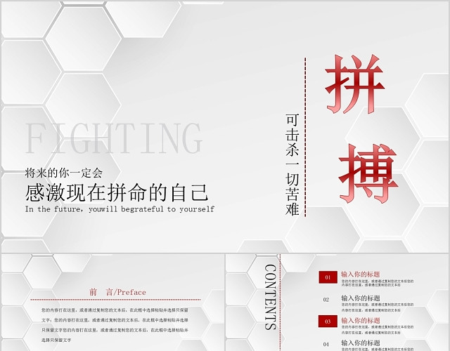 灰色简约企业管理拼搏主题PPT模板