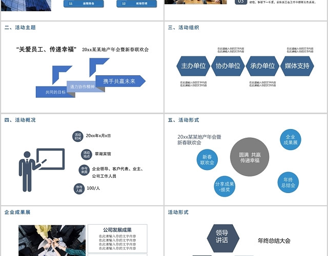 蓝色企业年会活动方案策划PPT模板