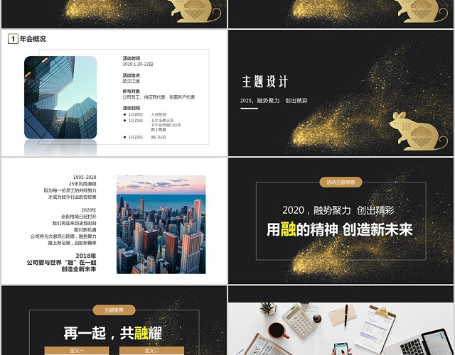 黑金企业年终年会策划方案PPT模板