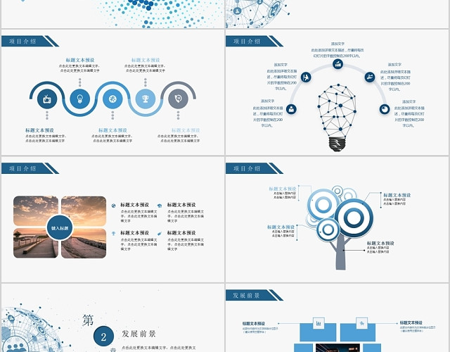 简洁创意互联网网络科技风PPT模板
