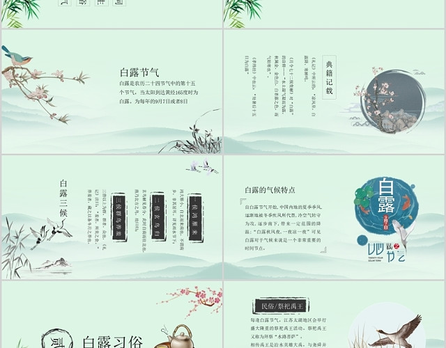 浅绿色小清新二十四节气之白露PPT模板