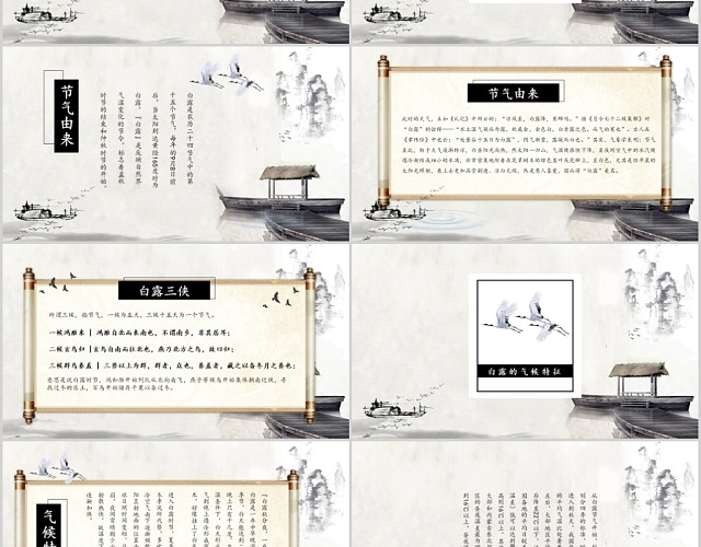 中国风中国二十四节气之白露介绍PPT模板