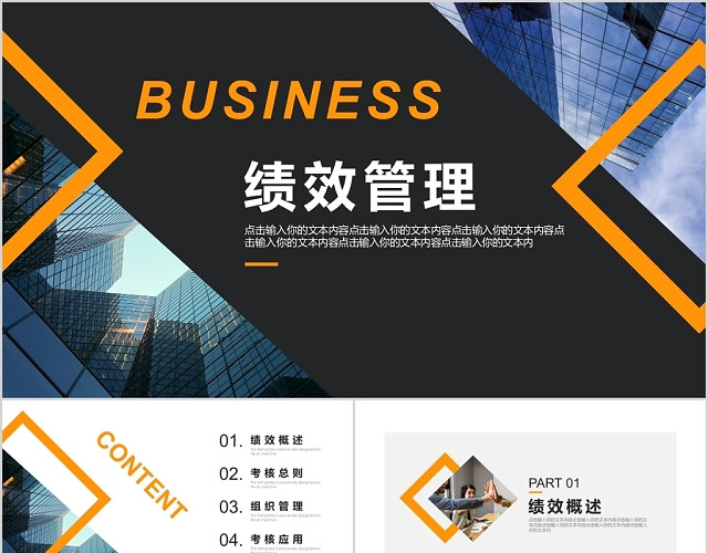 商务风企业绩效管理培训PPT模板