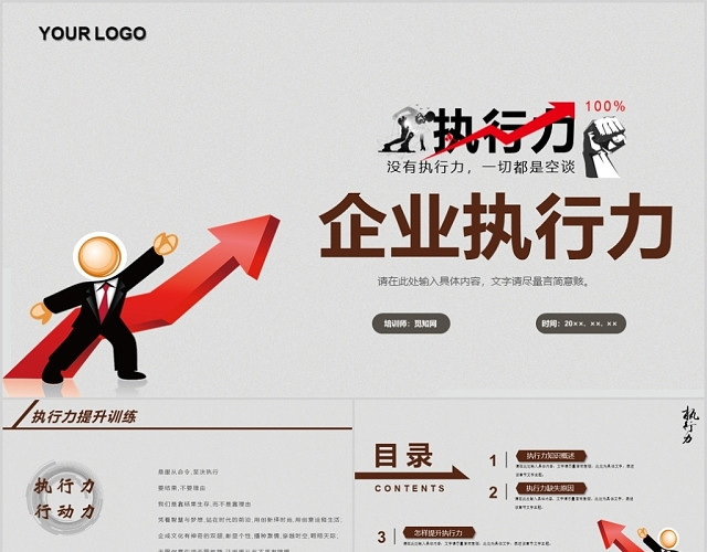 简约大气风公司企业执行力管理培训PPT模板