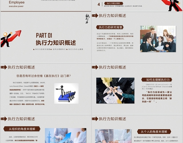简约大气风公司企业执行力管理培训PPT模板