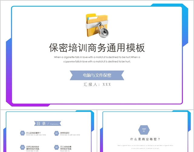蓝色商务简约风电脑与文件保密培训PPT通用模板