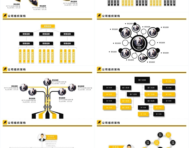 简约公司组织架构职位分布图商务PPT模板