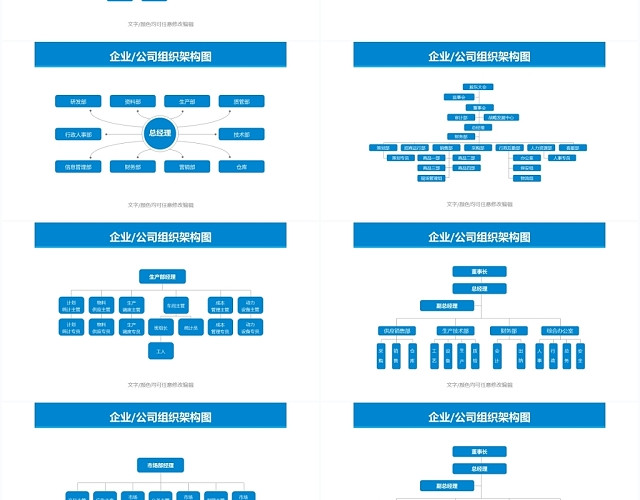 蓝色组织架构图公司专用商务PPT模板