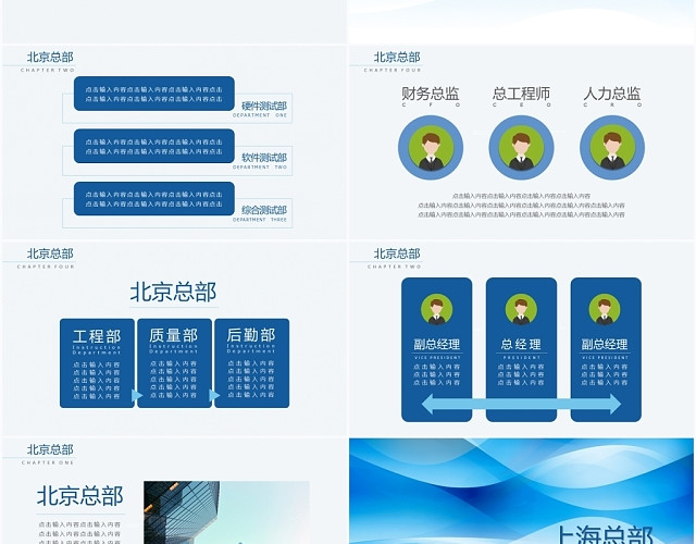 蓝色简约公司组织架构图商务PPT模板