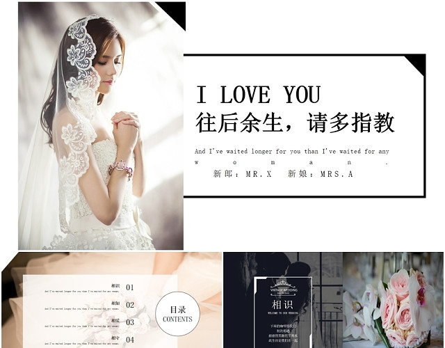 文艺小清新高端简约婚纱相册婚礼纪念册动态相片PPT模板