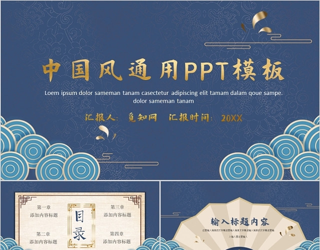 中国风商务通用PPT模板