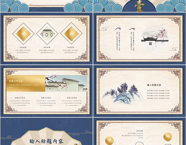 中国风商务通用PPT模板