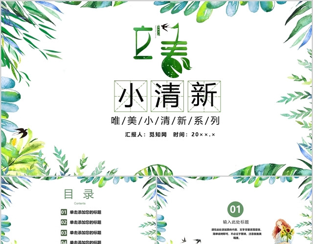 绿色小清新风二十四节气之立春PPT模板