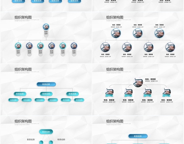 蓝色公司组织架构图商务通用PPT模板