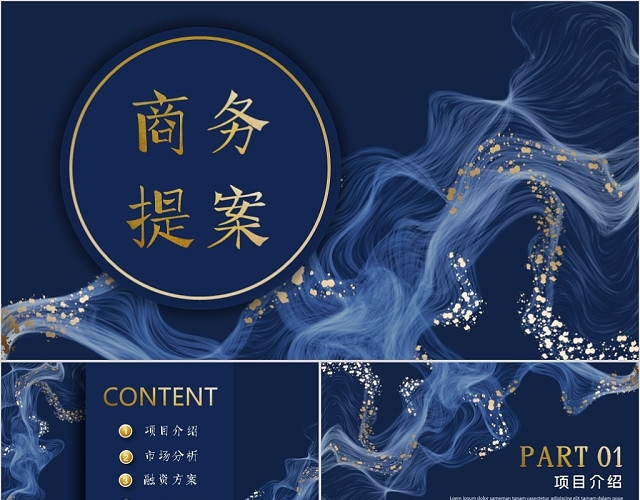 简约大气商务计划书PPT模板