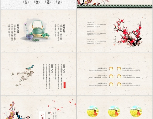 中国古风春天梅花二十四节气之立春PPT模板