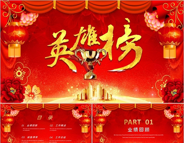 红色喜庆风英雄榜PPT模板