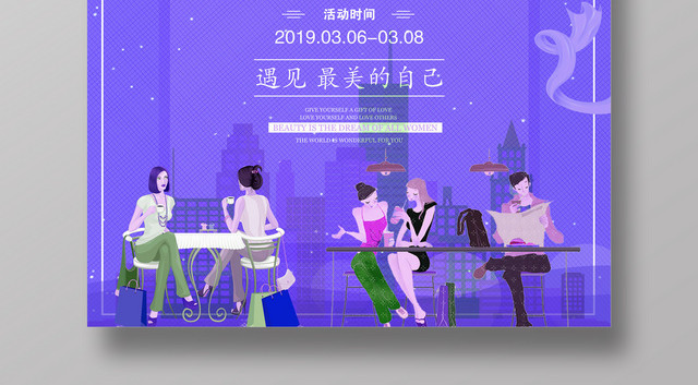 3月8号妇女节女王节优惠海报