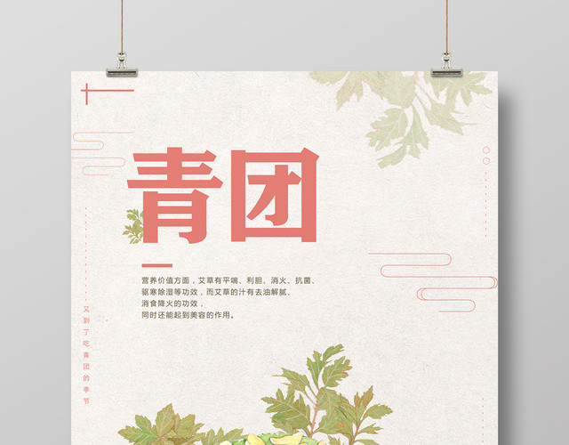 青团清明时节吃青团寒食节手绘简约海报