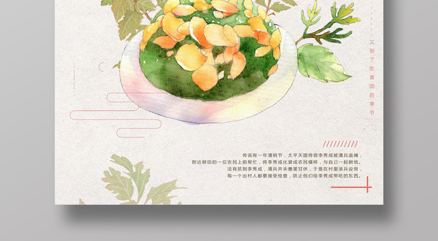 青团清明时节吃青团寒食节手绘简约海报