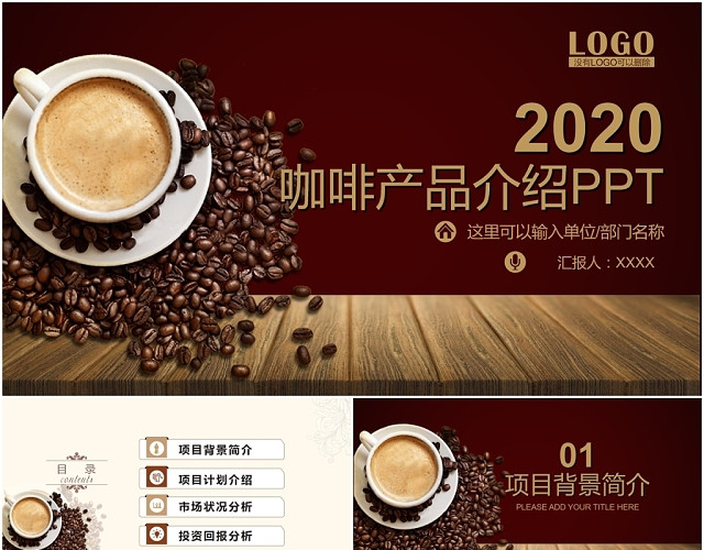 简约咖啡色西餐厅咖啡产品介绍下午茶咖啡厅宣传策划PPT模板