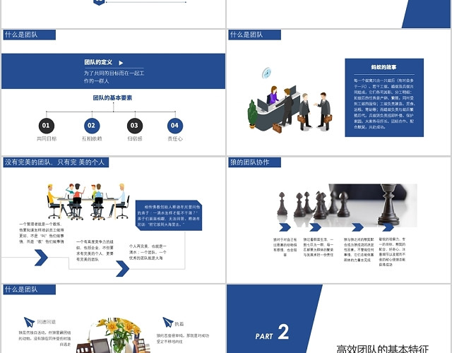 蓝色企业团队管理技巧商务通用PPT模板