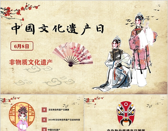 中国风中国文化遗产日介绍总结PPT模板