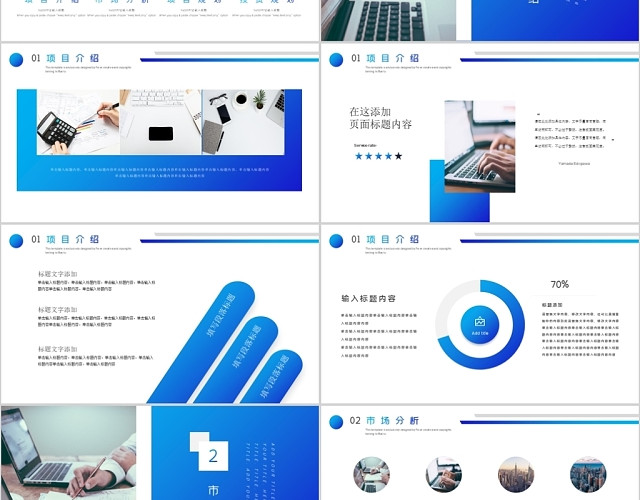 渐变风创业计划书PPT模板