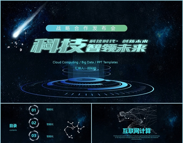 星空蓝高科技感AI人工智能发布会PPT模板
