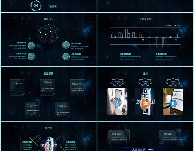 星空蓝高科技感AI人工智能发布会PPT模板